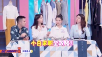 《我是大美人 2020》 第20200916集 职场小