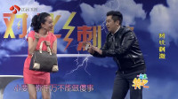 《对比刺激》张小斐贾玲小品视频大全 高清
