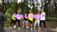 广场舞教程视频大全下载《人为情叹》动感时