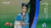 越剧名段欣赏《何文秀》选段 春风送暖万物新 尹派经典唱段 赵青松演唱下载