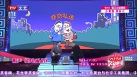 《窃窃私语》于磊付朝奎相声大全 搞笑视频大全在线观看 观众爆笑不断下载