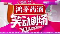 《老少乐》刘伟中国传统相声集锦在线观看 