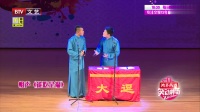 相声《能吃是福》各种爆笑包袱句句话逗乐观