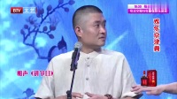 《讲节目》苗阜 王声相声大全 视频大全 高清在线观看 观众爆笑不止下载
