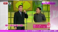 《谎话连篇》杨议相声全集高清版完整版视频