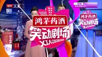 《金刚腿》何云伟李菁闫佳宝群口相声 视频大全 高清在线观看 一句一个笑点下载