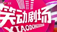 《降火消气丸》王谦祥李增瑞中国传统相声集