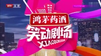 《鸣乐演唱会》李鸣宇相声全集高清版完整版