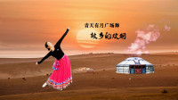 抖音上很火的广场舞《故乡的炊烟》韵律优美