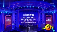 《评委特烦恼》李菁巫启贤小品大全剧本幽默