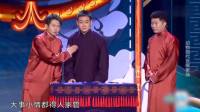 《我要代言》孟鹤堂周九良相声视频大全高清