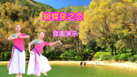 简单易学的广场舞瘦腰减肥操《蝴蝶泉之恋》