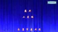 婺剧《二度梅》全集高清视频mp4免费下载 永
