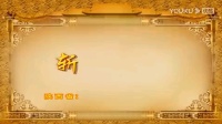 秦腔《斩黄袍》全本戏高清视频mp4免费下载