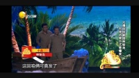 《神秘岛》潘斌龙 崔志佳 张小斐小品大全剧本幽默大全 欢乐喜剧人在线观看下载