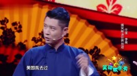 相声《世界那么大》包袱段子频出台下观众从