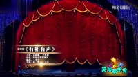 《有相有声》高晓攀尤宪超相声全集 视频大