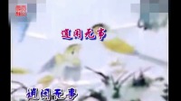 民间小调下载到内存卡《逍闲无事》徐善云演唱下载