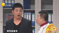 《领导套路深》孙涛小品全集春晚春节小品在线观看 笑掉大牙下载