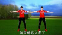 广场舞下载大全mp4免费下载《如果就这么老