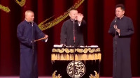 《这是亲爸爸》德云社郭德纲于谦相声全集20