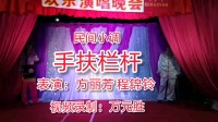 民间小调下载唱戏机下载《手扶栏杆》