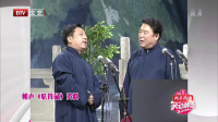 《怯算命》李伯祥杜国芝相声大全剧本2人爆