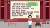 《梨园茶楼》杨树林李诚儒 小品大全视频下载在线观看 笑的打嗝下载
