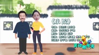 《小院》蒋梦婕小品全集高清视频mp4免费下载 看一遍不过瘾下载