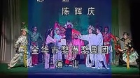 浙江婺剧视频大全下载《云罗山》正本剧目