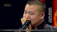 《看病》德云社岳云鹏相声全集高清版免费下