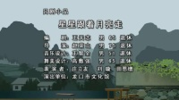 吕剧下载mp4下载《星星跟着月亮走》主演 庄立友 刘璇 天恩增下载