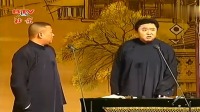 《大话小白菜》郭德纲于谦相声全集 经典清