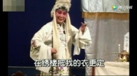 曲剧名家名段唱段《刘庸下南京》 演唱 王翠