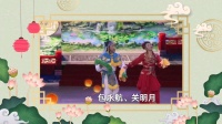 二人转正戏下载免费下载《西厢观画 》选段 