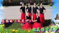 简单易学的广场舞瘦腰减肥操《凤尾竹》好美