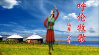 抖音上很火的广场舞《呼伦牧歌》蒙古舞高清