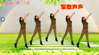 2020年最火的广场舞《军歌声声》国庆节特献