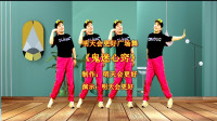 广场舞健身操减肥操《鬼迷心窍》简单入门64