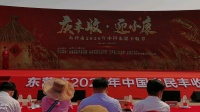 吕剧下载mp4下载《桃花扶贫》东营牛庄镇揽