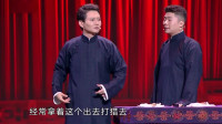 《周时髦》孟鹤堂周九良相声专场在线观看 