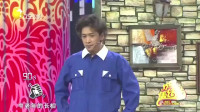 小品《祝你幸福》马丽和男闺蜜张子栋演戏气