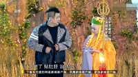 小品《最后一难》唐僧孙悟空第八十一难的故