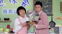 《包你会做菜》蒋易 张海宇小品搞笑大全全集视频mp4免费下载 观众都被逗笑了下载