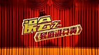 小品《到底谁负责》爆笑接连不断笑哭我了
