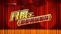 《枪枪拍案惊奇》魏三最新小品2020完整版免