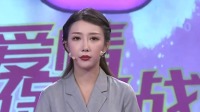爱情保卫战2020最新一期免费观看视频 第202