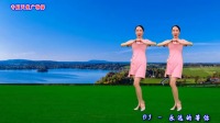 抖音上很火的广场舞《永远的等你》旋律优美