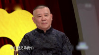 《快乐生活》高峰栾云平德云社相声专场完整
