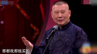 《金菊花奖》郭德纲于谦相声全集2020最新版